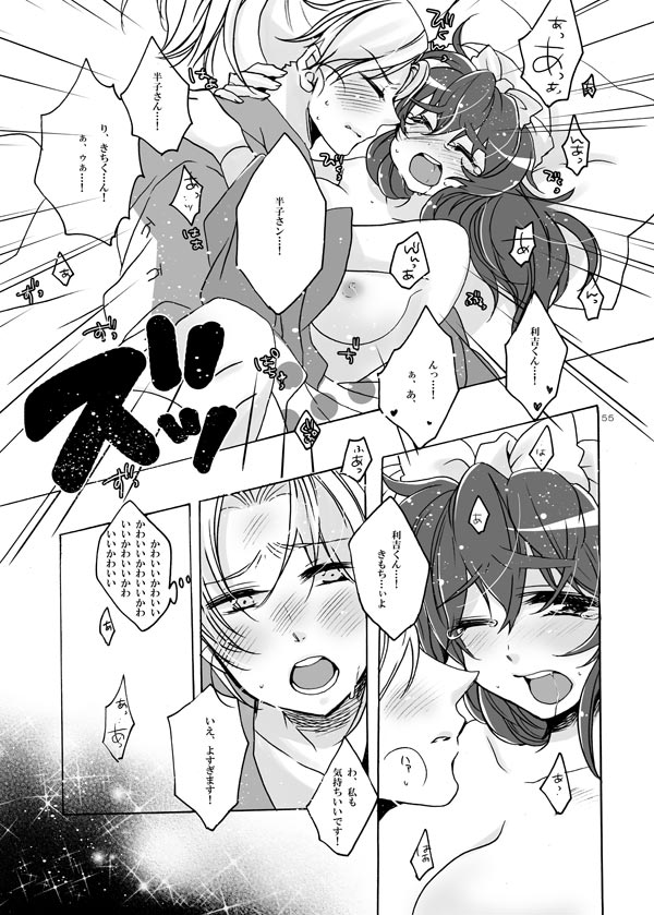 抱きしめて半子さん - Page 9
