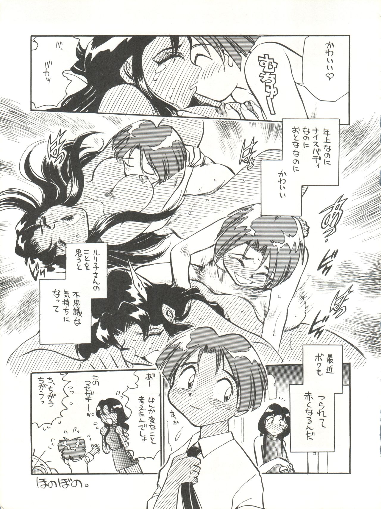 Kaiketsu Spats - Page 23