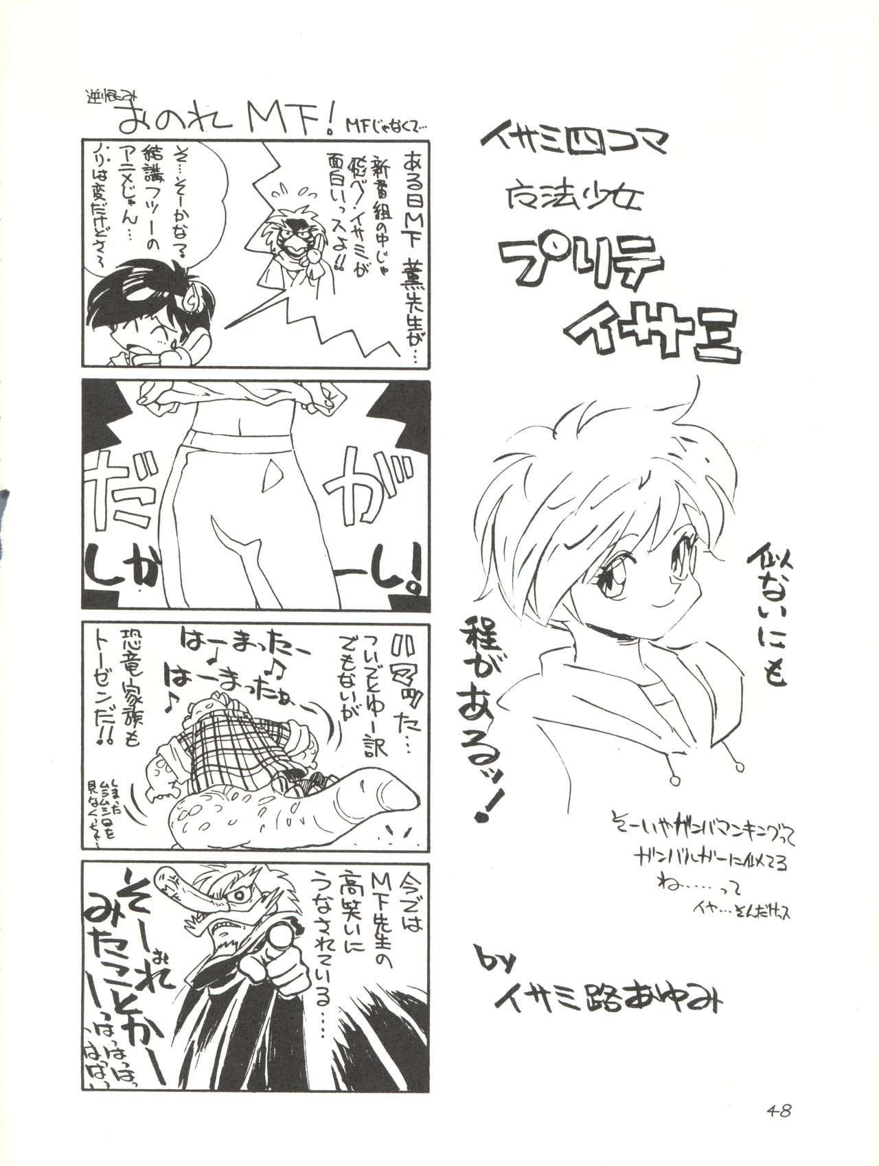 Kaiketsu Spats - Page 48