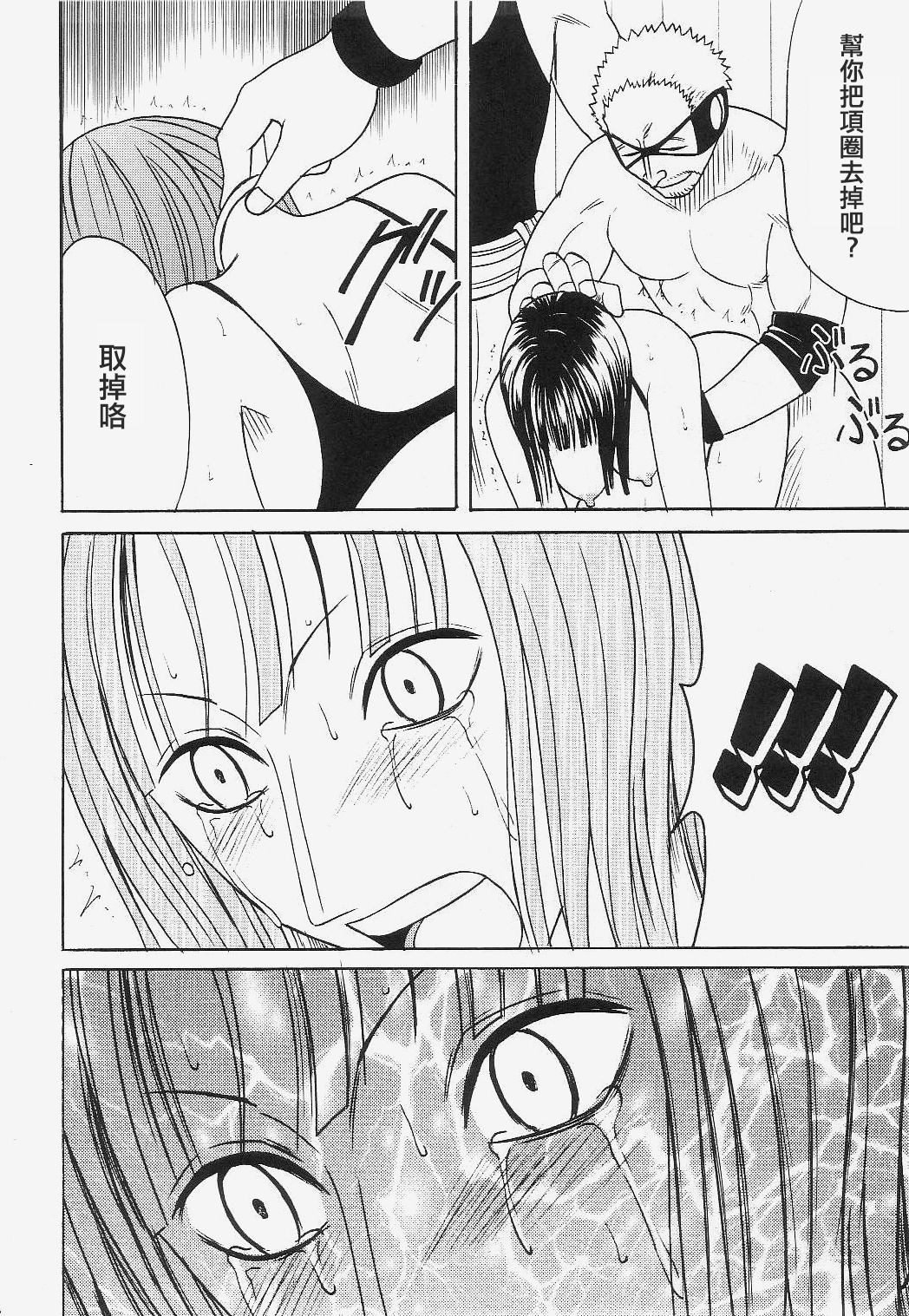 Robin Kiwami - Page 57