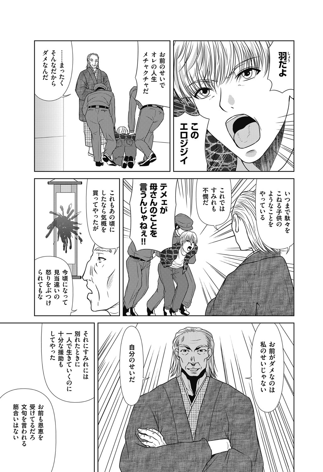 COMIC Magnum Vol. 104 - Page 36