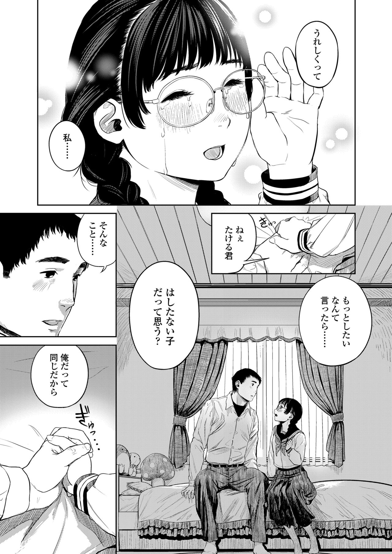 COMIC Koh 2018-01 - Page 329