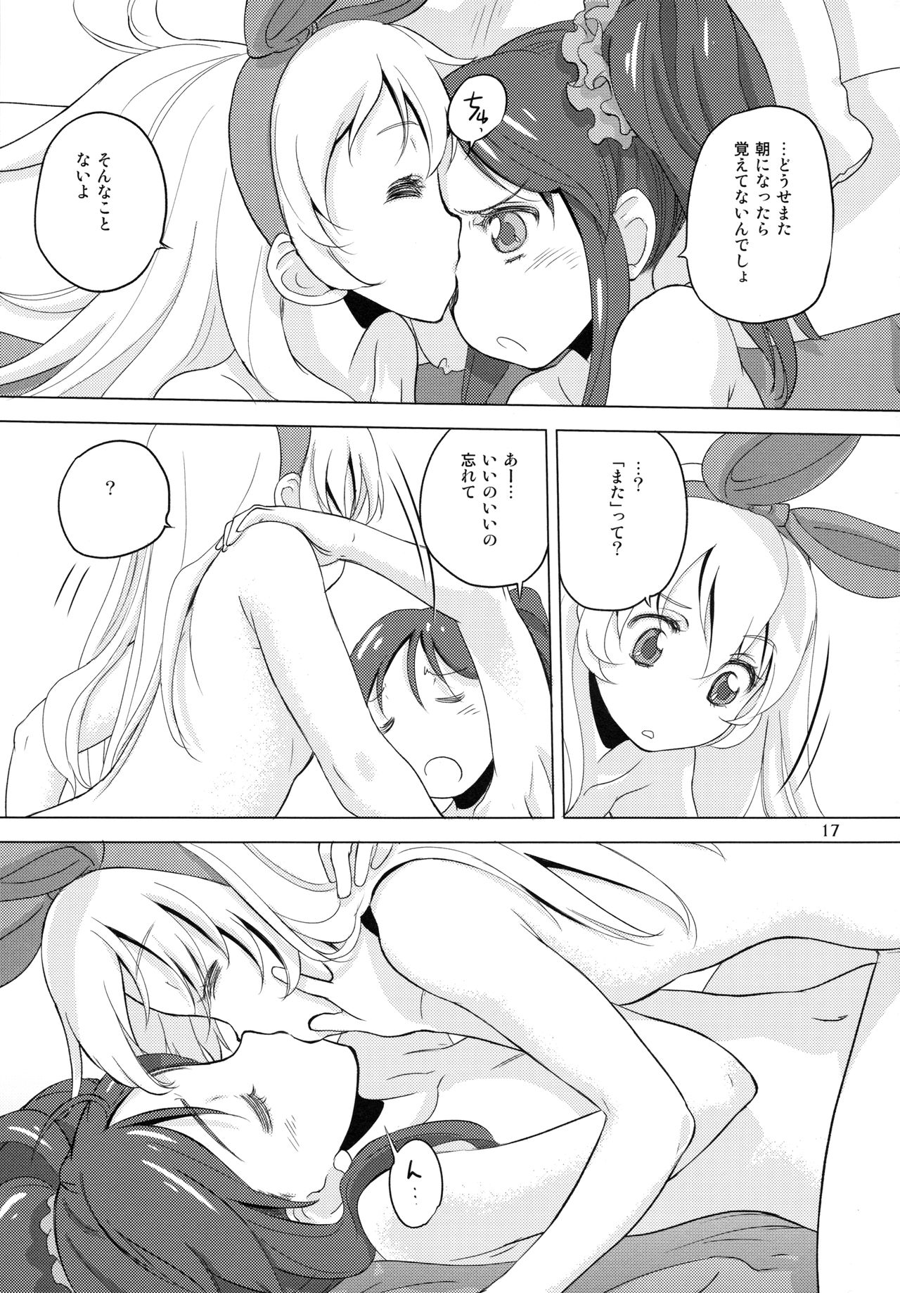 Komugikokananikada - Page 17