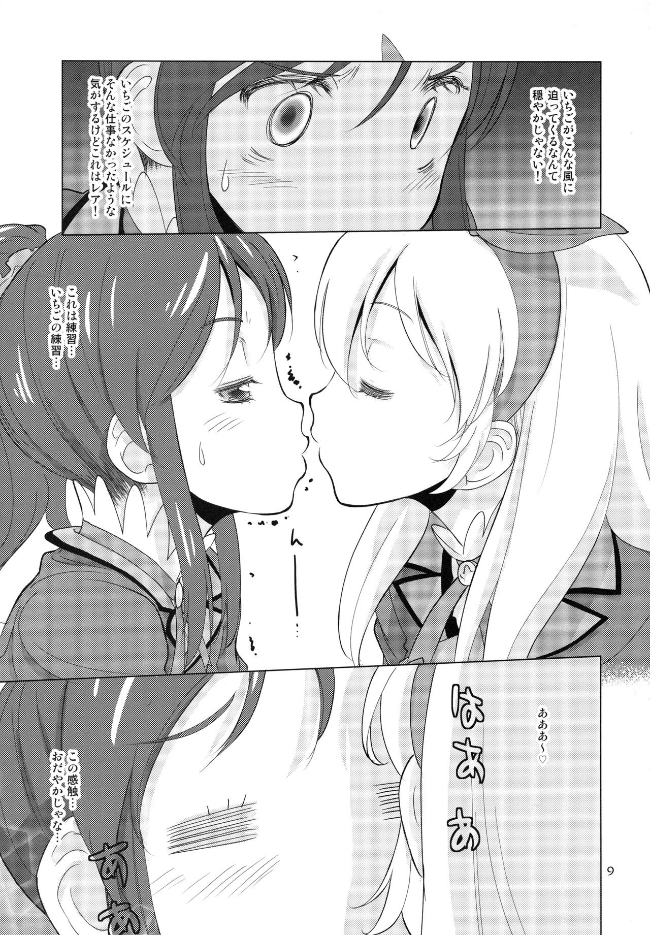 Komugikokananikada - Page 9