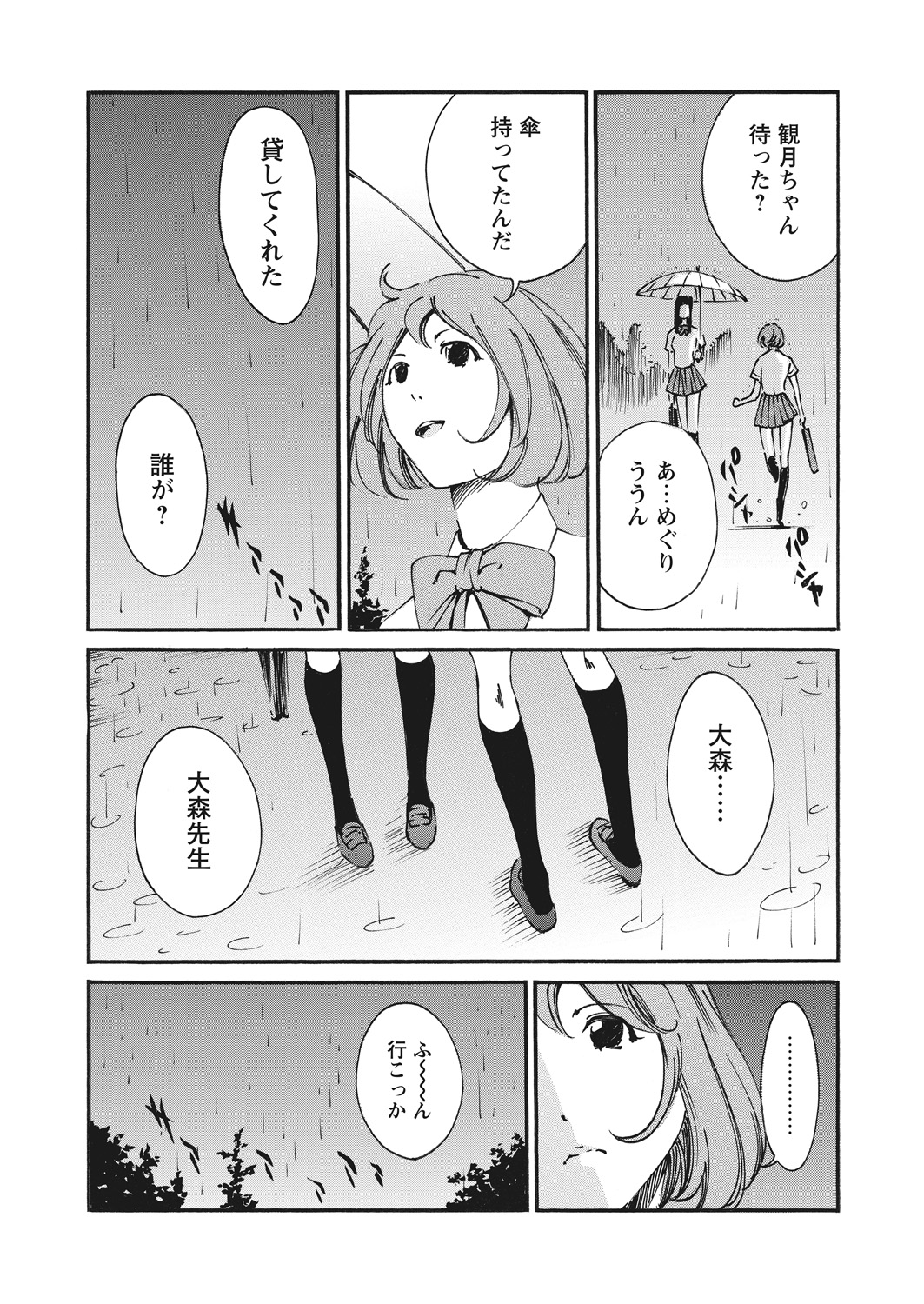 WEB Bazooka Vol. 16 - Page 163