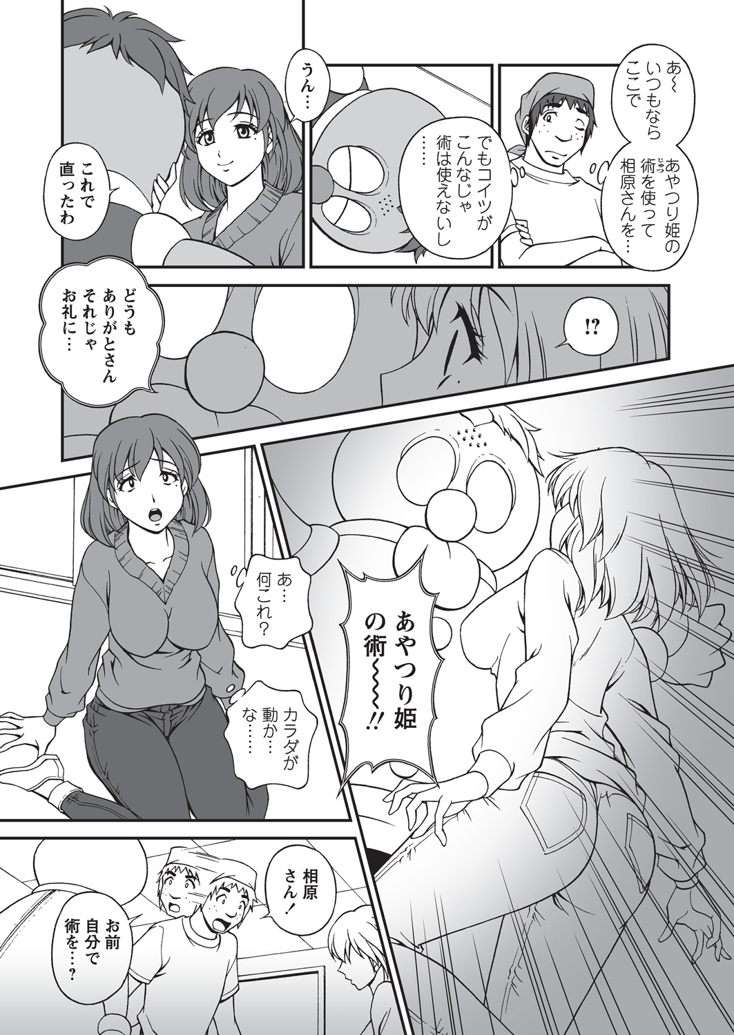 WEB Bazooka Vol. 16 - Page 29