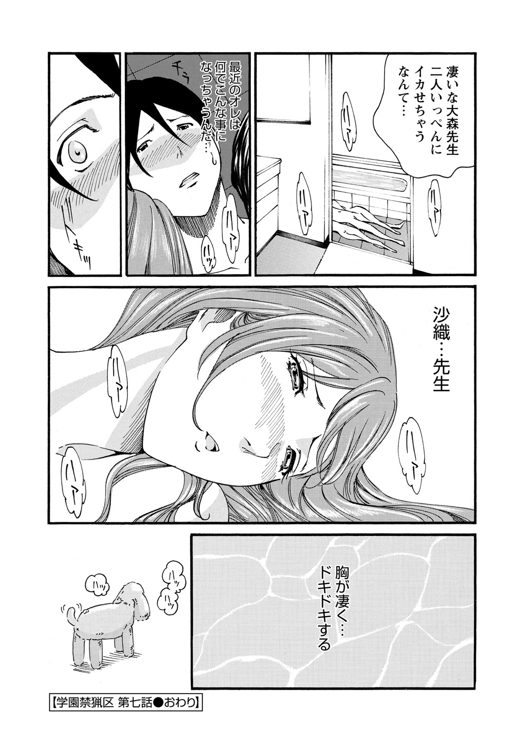 WEB Bazooka Vol. 18 - Page 167
