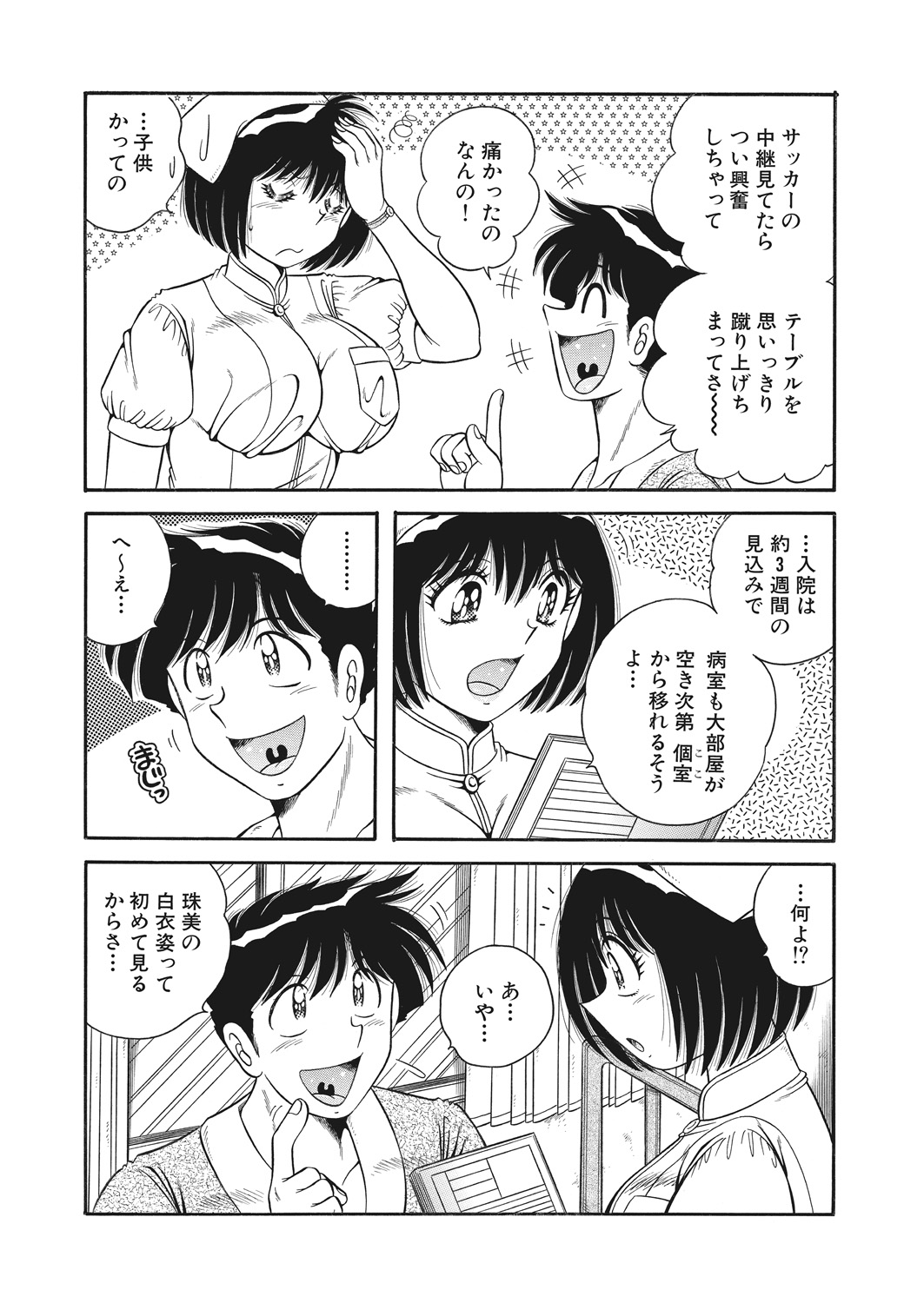 WEB Bazooka Vol. 23 - Page 139