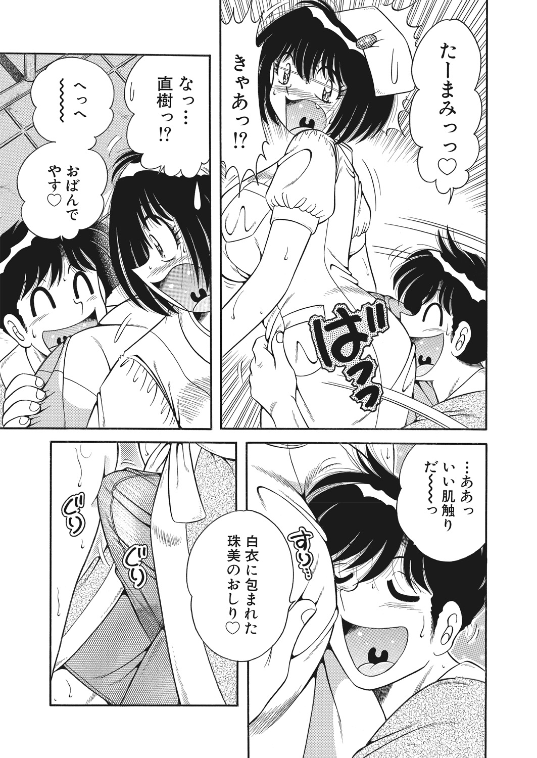 WEB Bazooka Vol. 23 - Page 143