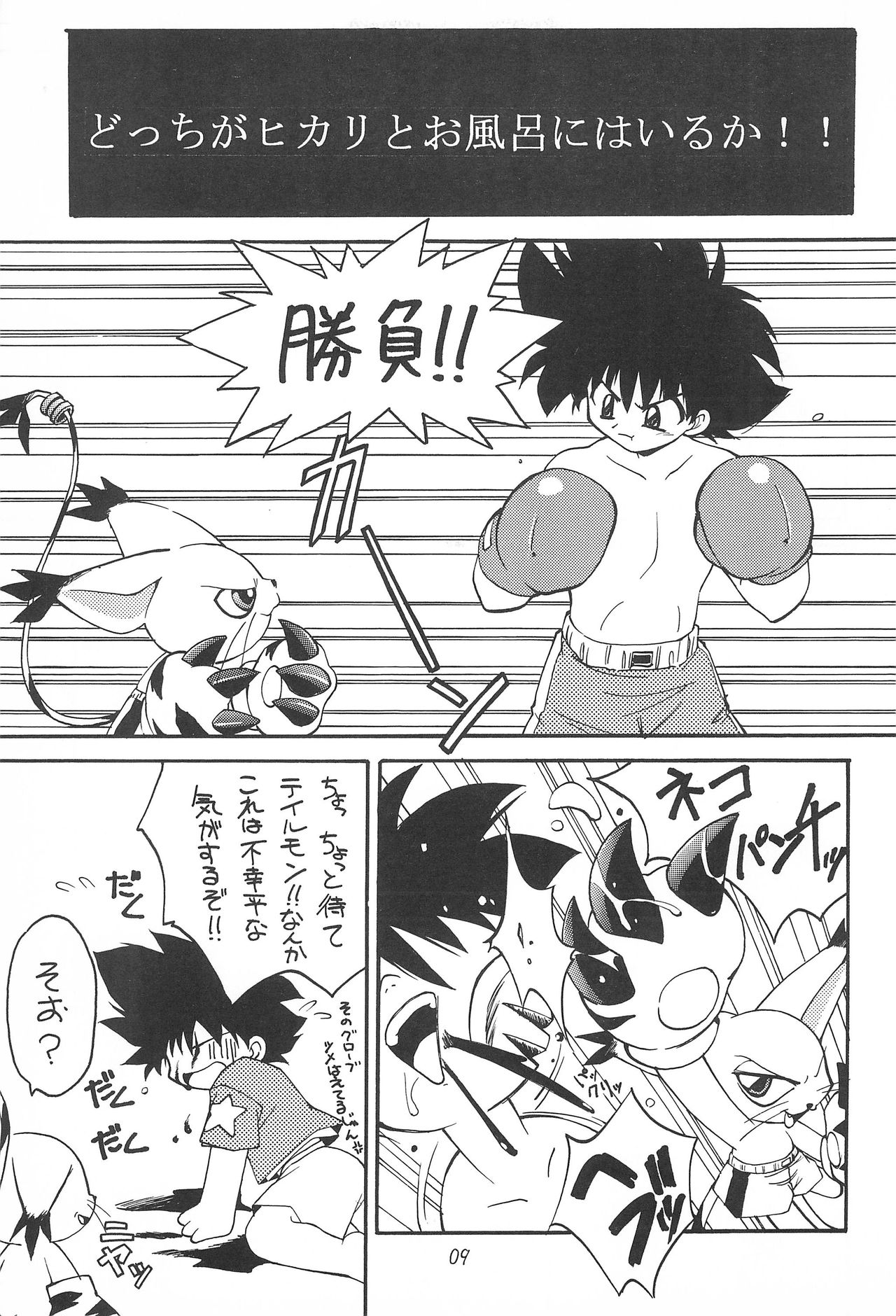 MY FAVOURITE - Page 9