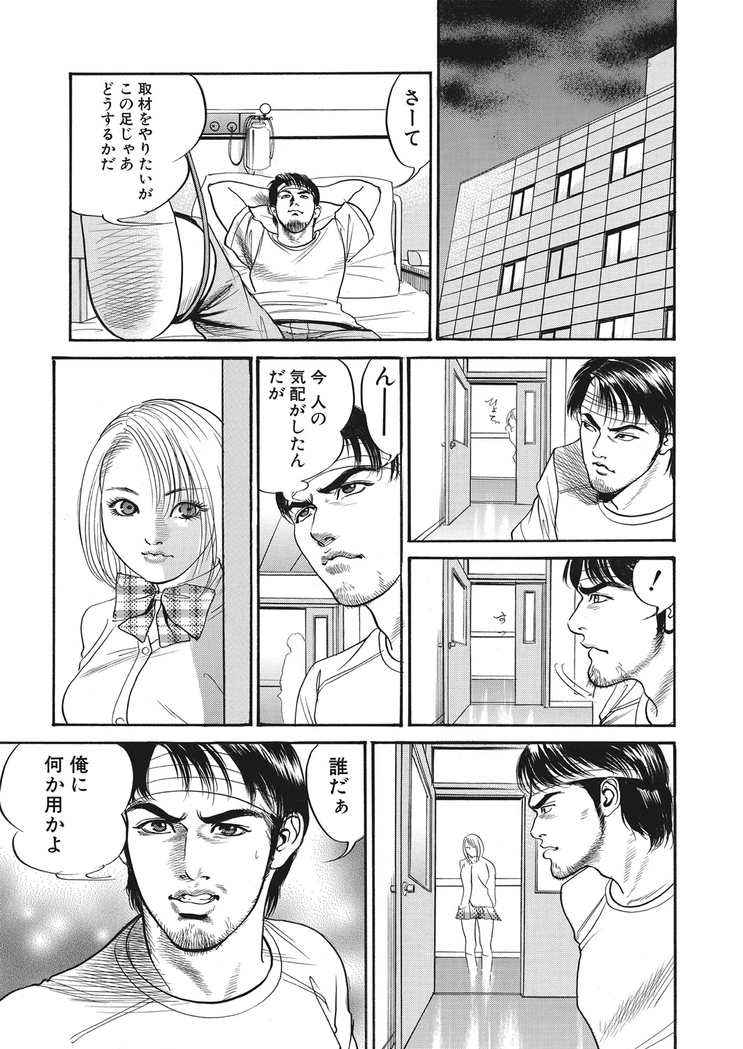 WEB Bazooka Vol. 28 - Page 157