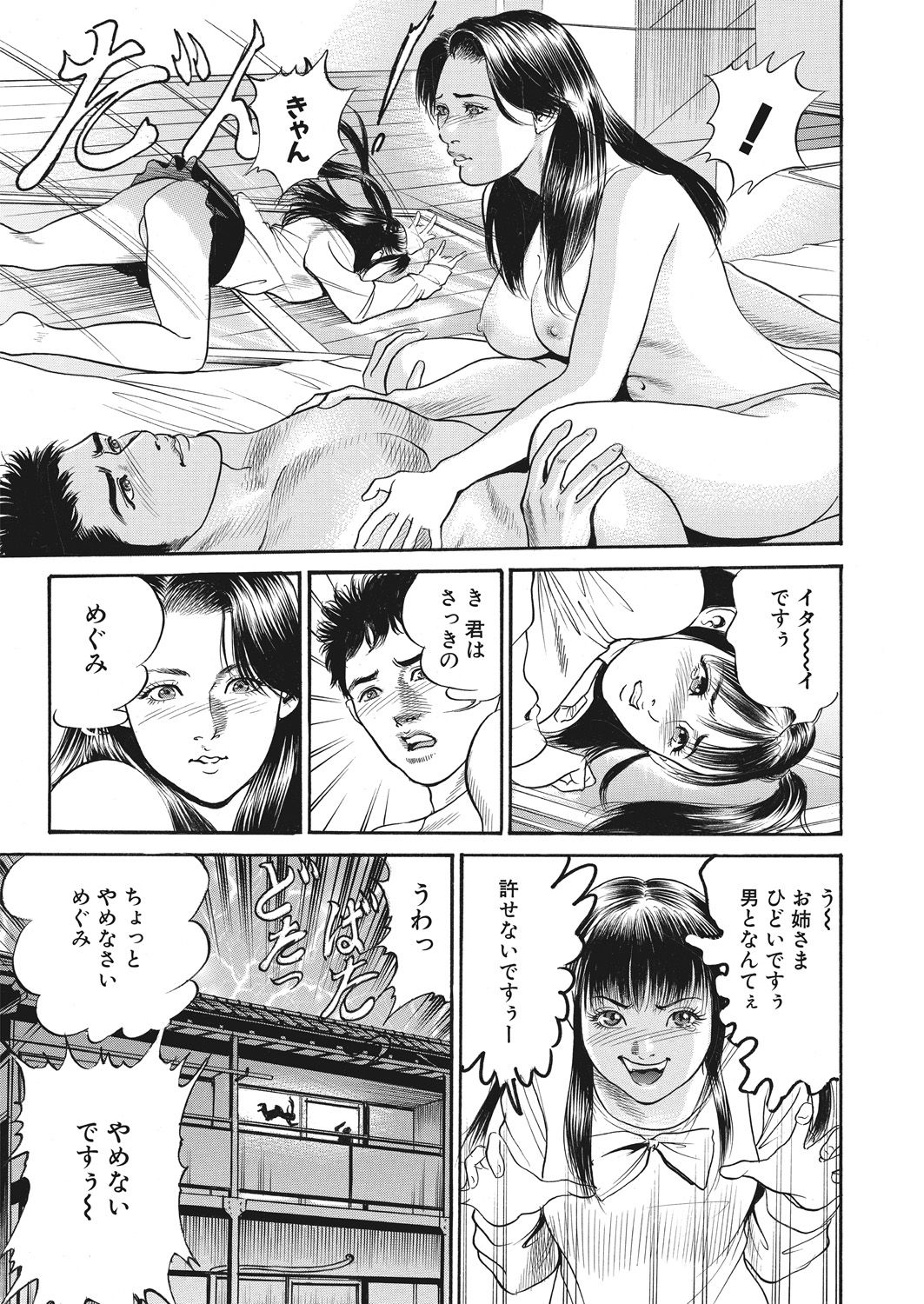 WEB Bazooka Vol. 29 - Page 133