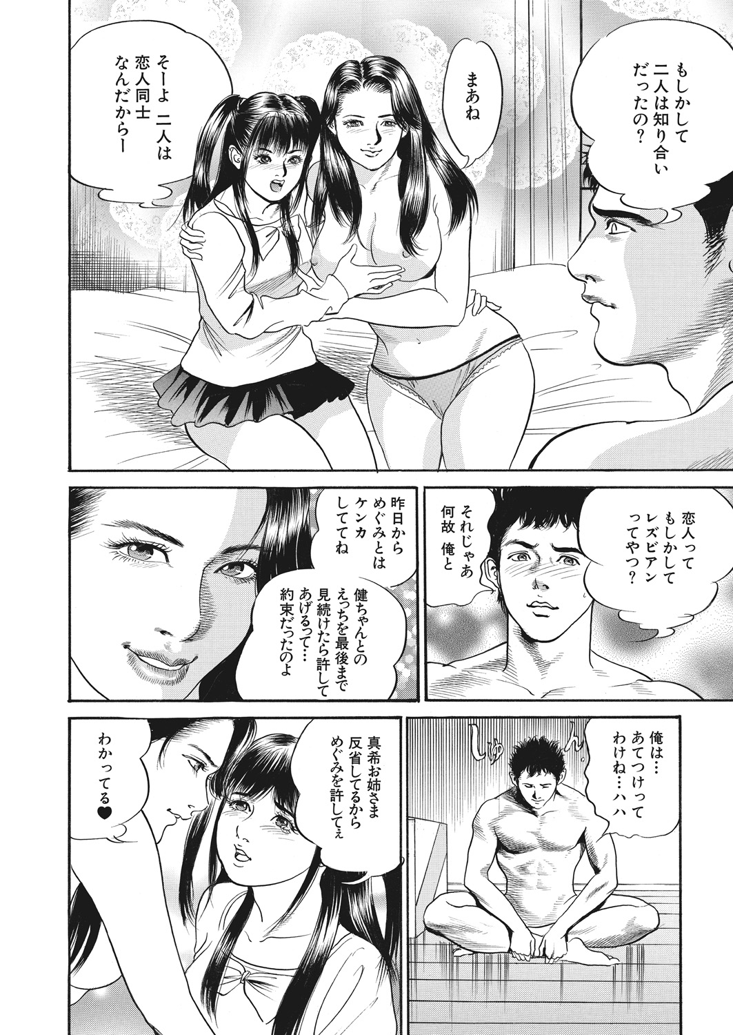 WEB Bazooka Vol. 29 - Page 134