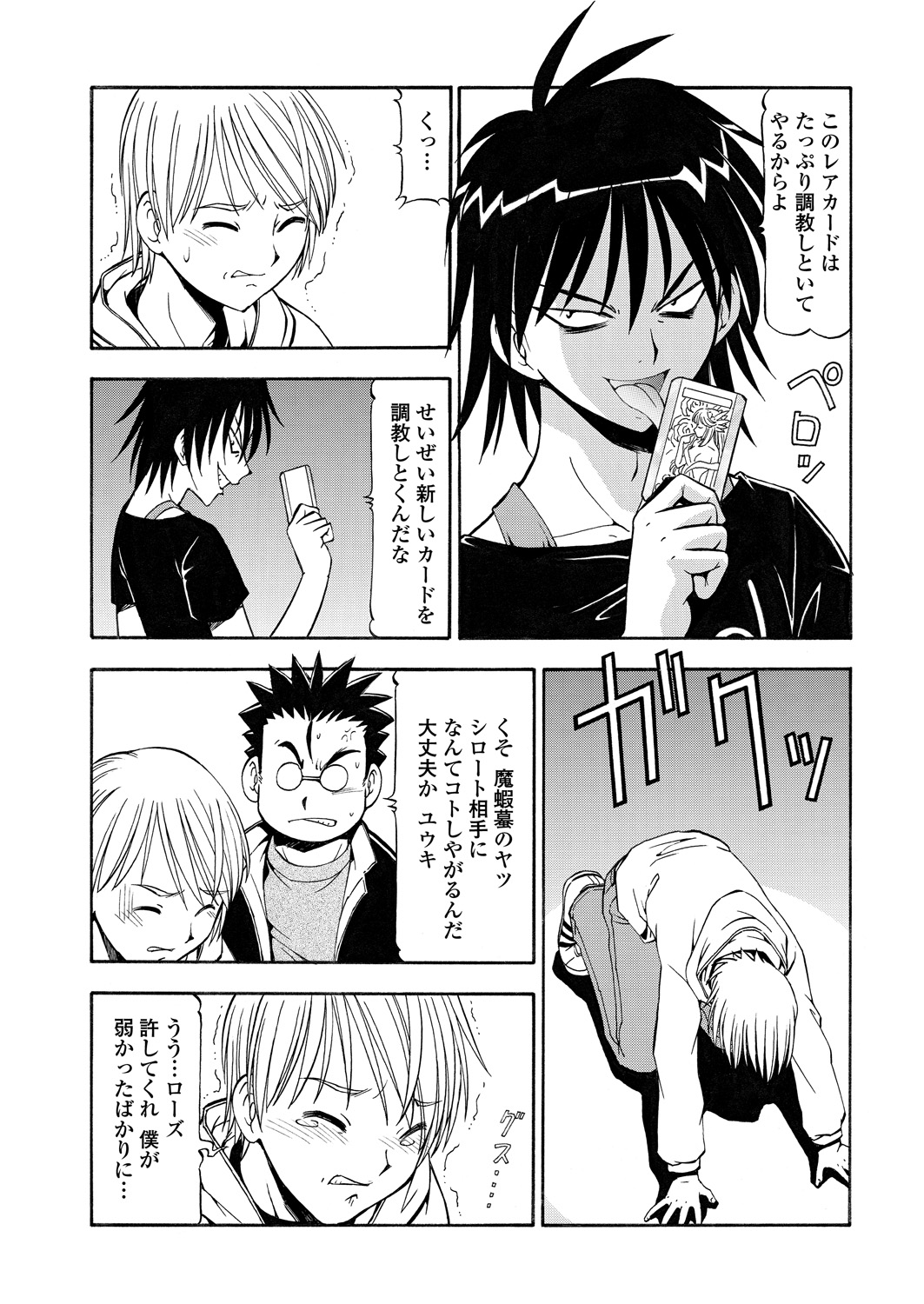 WEB Bazooka Vol. 30 - Page 151