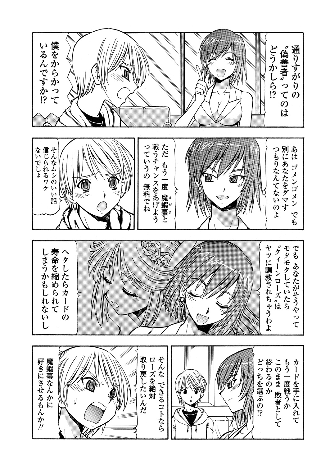 WEB Bazooka Vol. 30 - Page 157