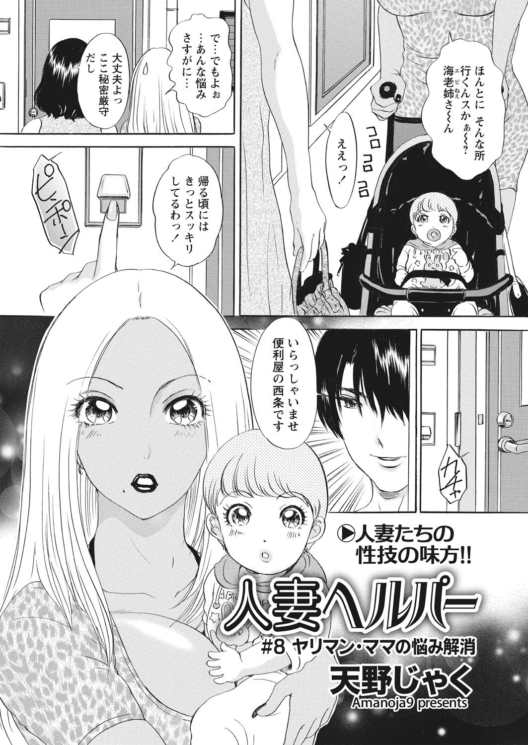 WEB Bazooka Vol. 30 - Page 43
