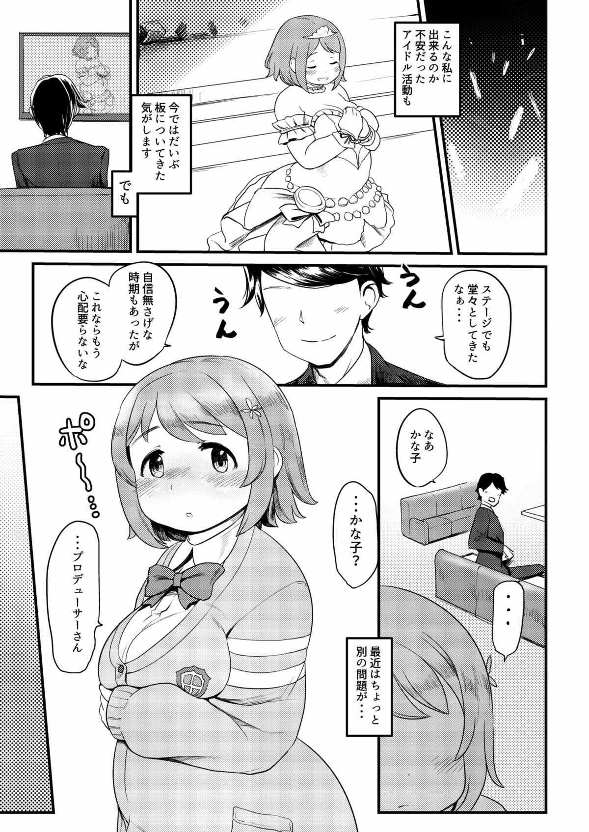 Kanako no Onaka. - Page 2