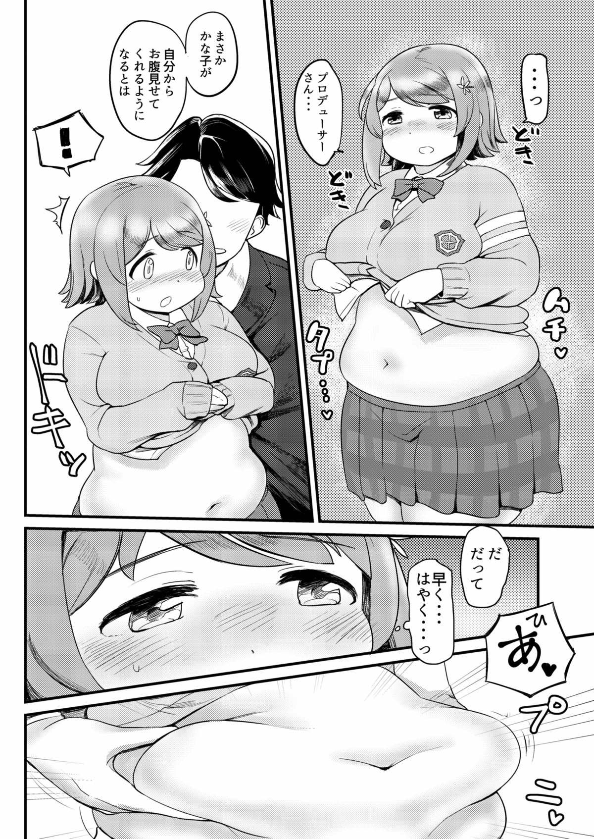 Kanako no Onaka. - Page 5