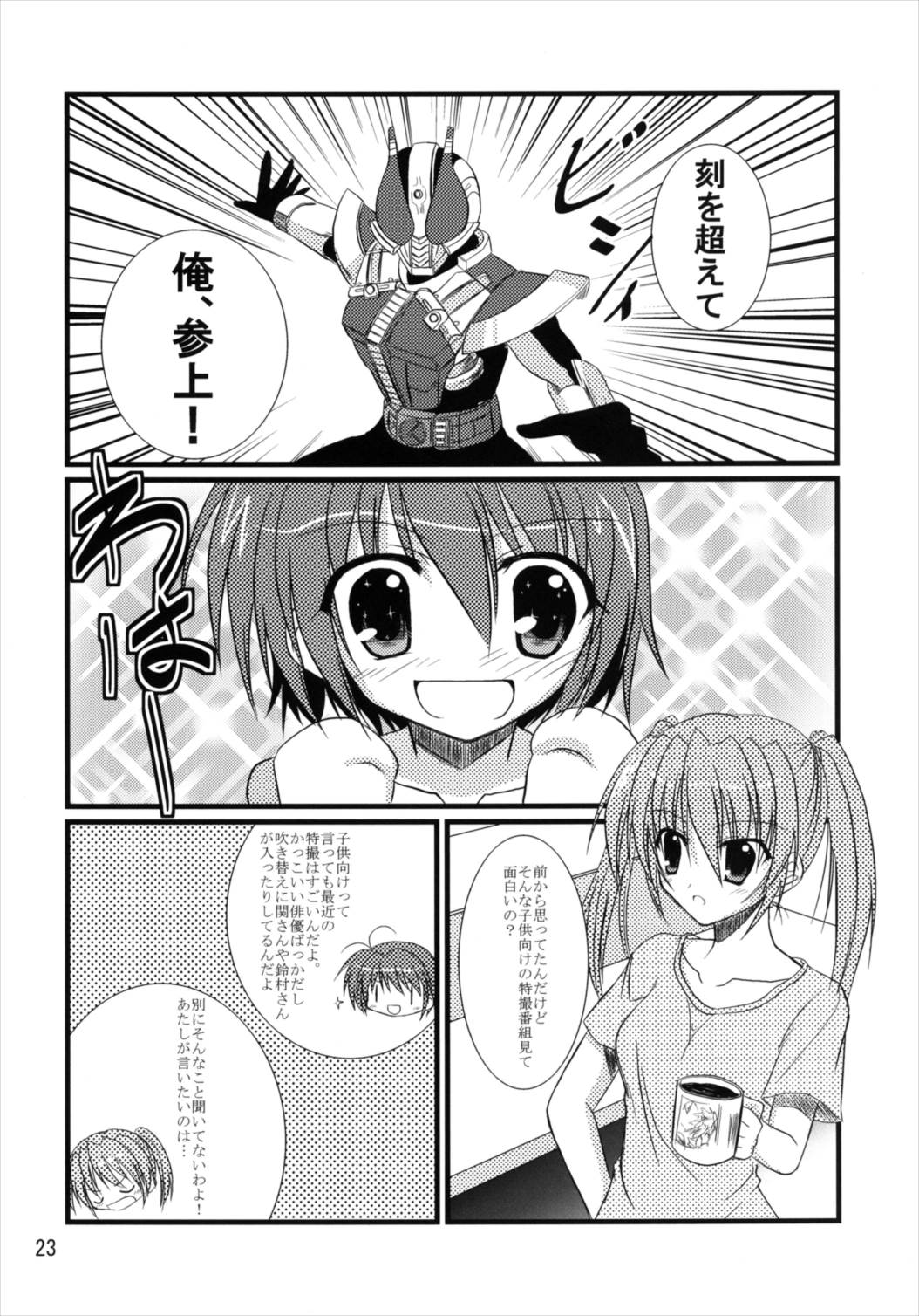 Upagoya Soushuuhen 2 - Page 23
