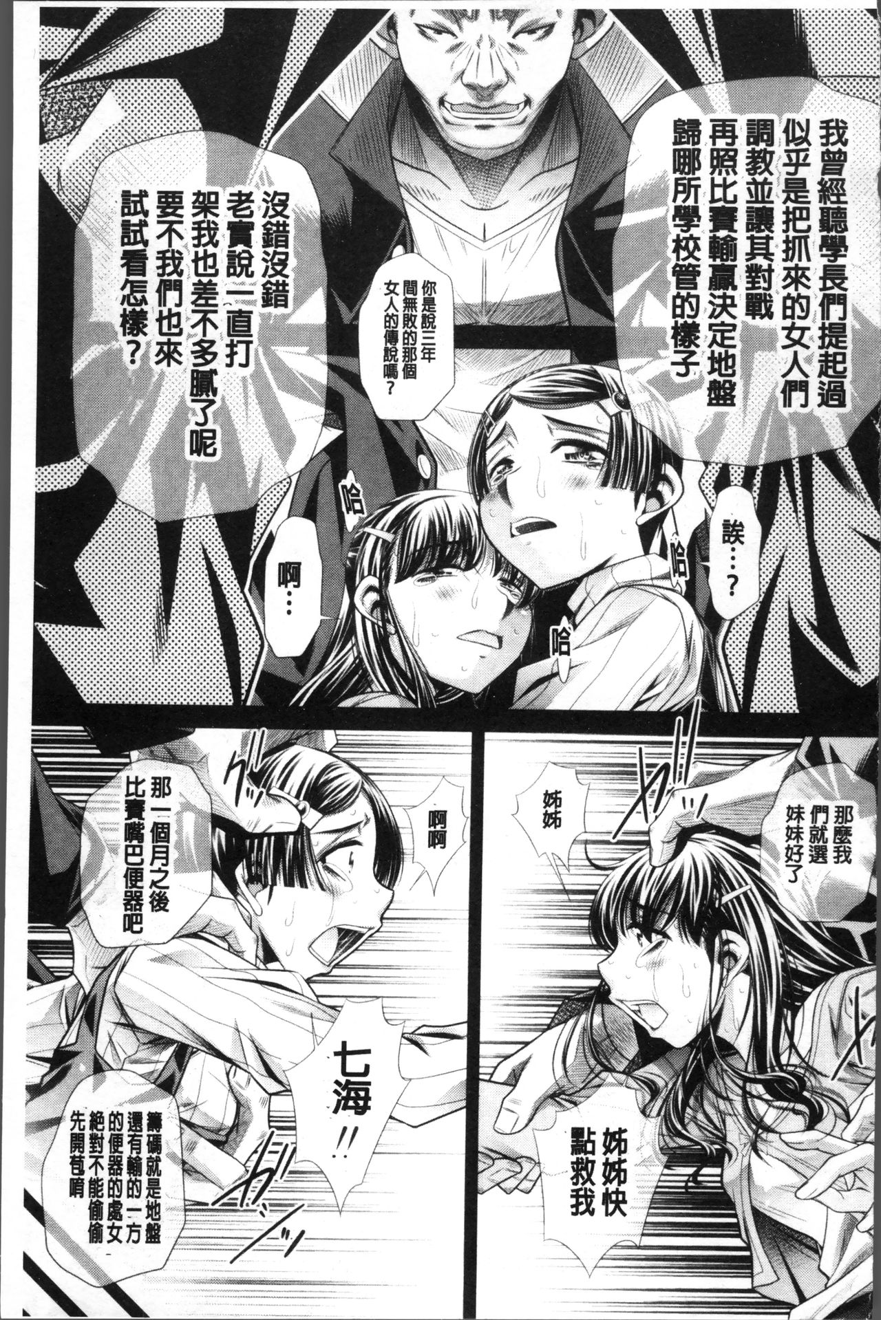 Oyako Sankan - Page 23