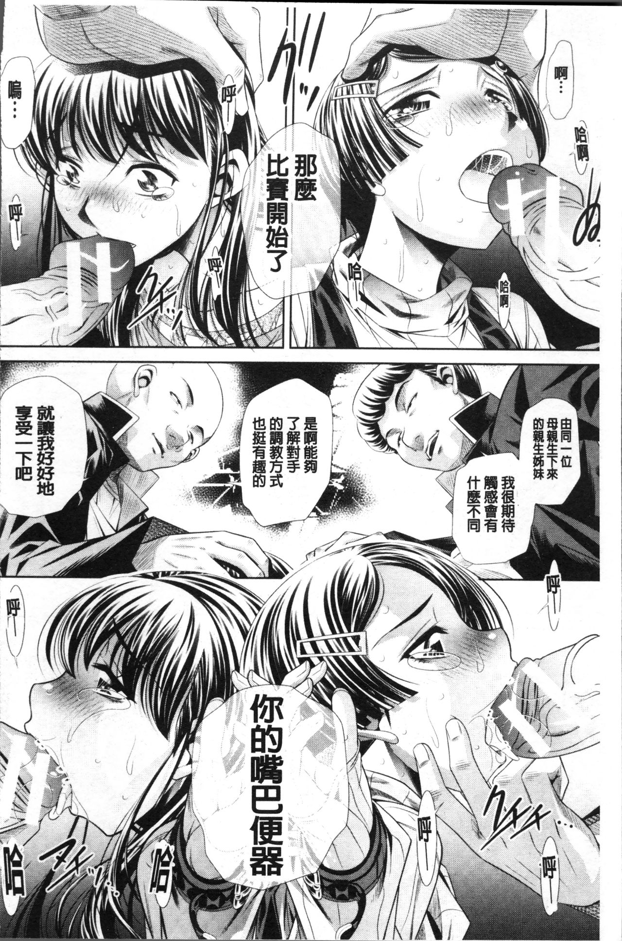 Oyako Sankan - Page 26