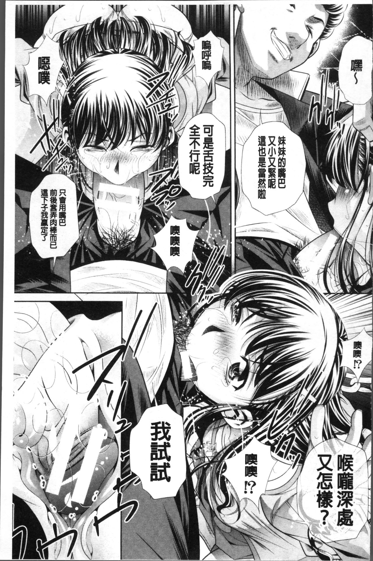 Oyako Sankan - Page 27