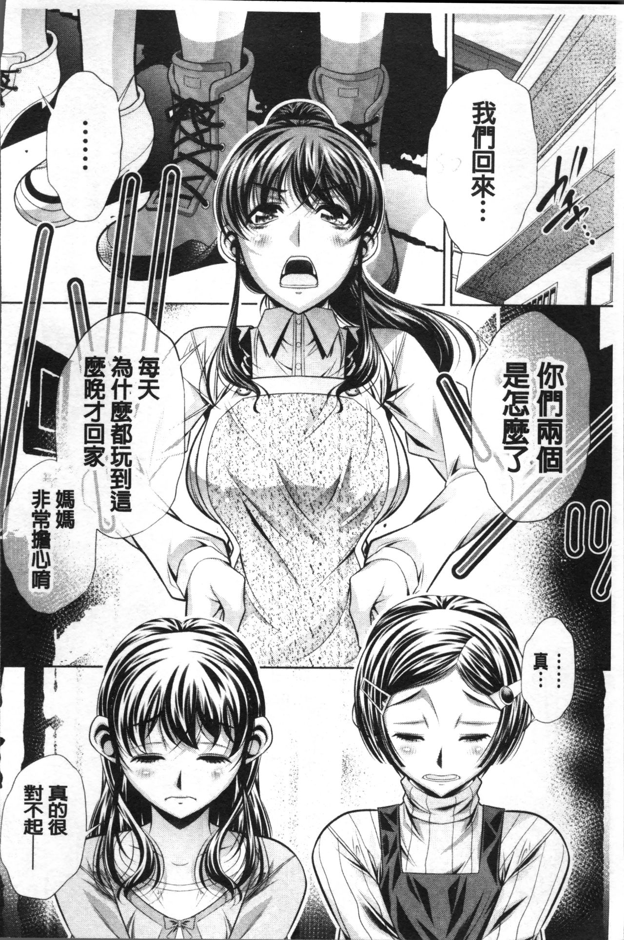 Oyako Sankan - Page 52