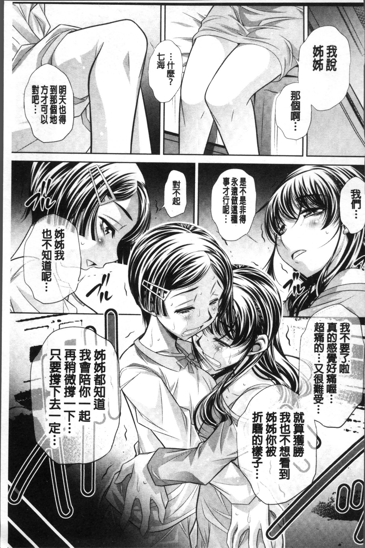 Oyako Sankan - Page 53