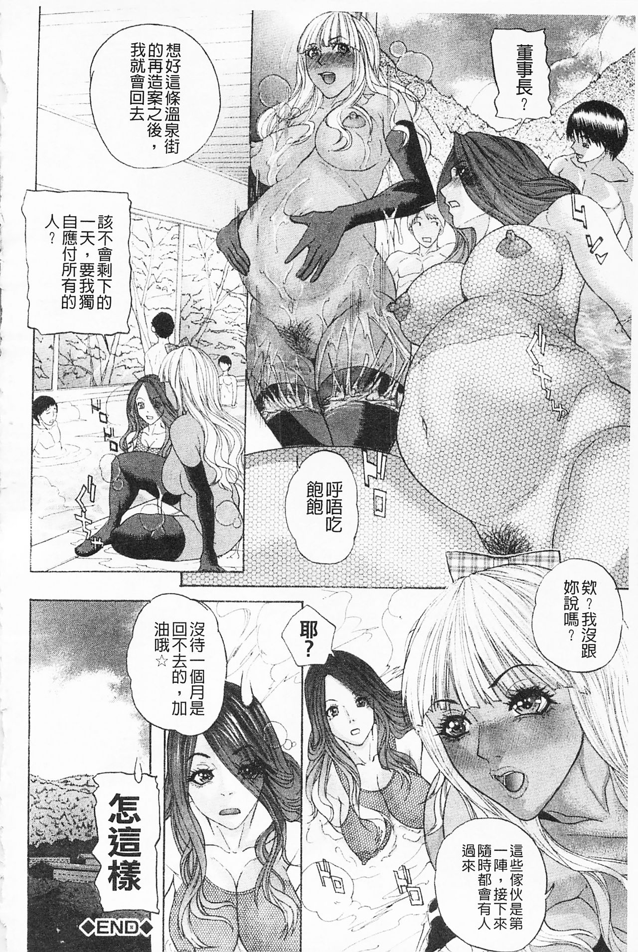 Shuuchi Nikurin - Page 151
