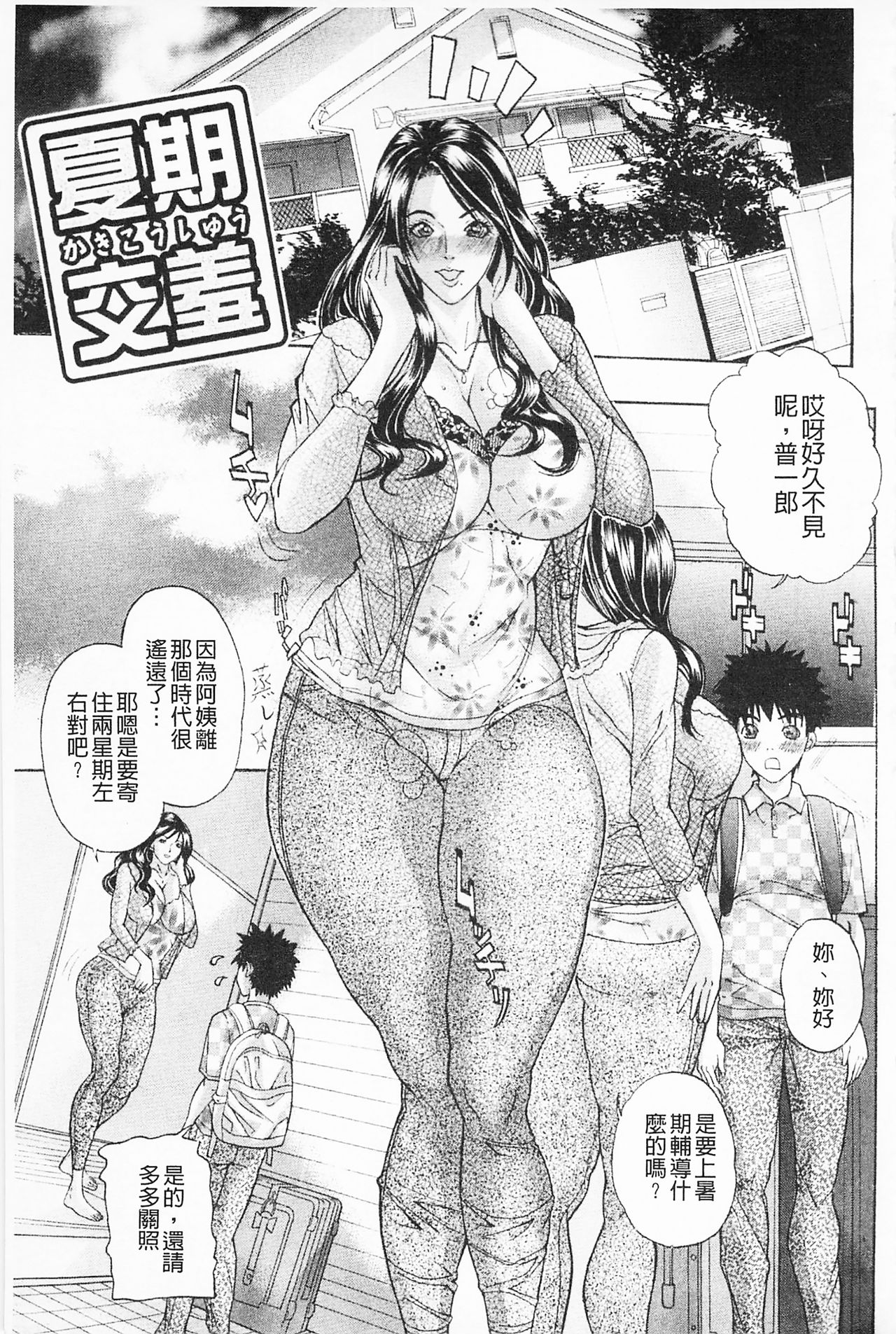 Shuuchi Nikurin - Page 152