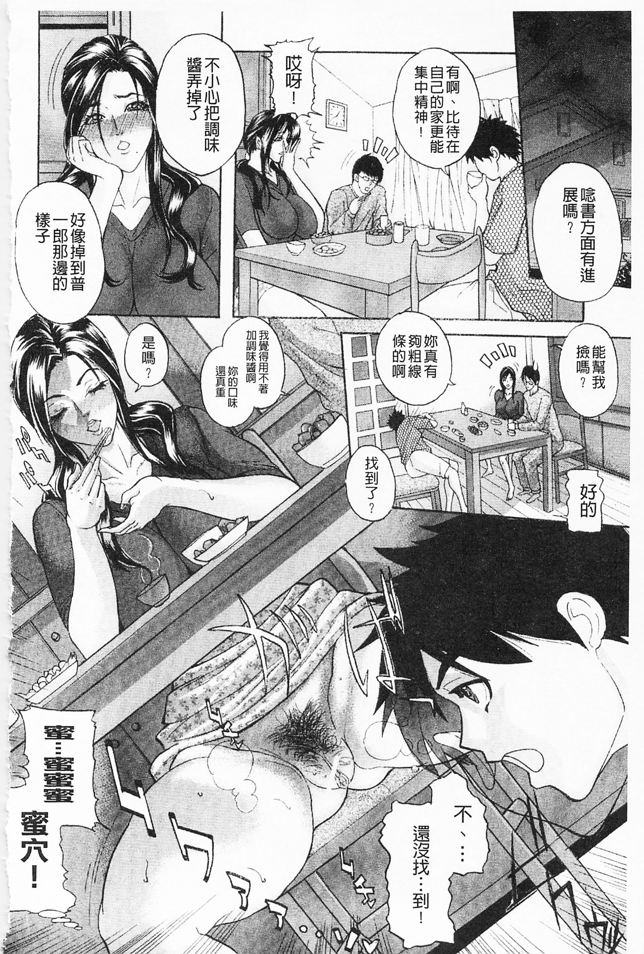 Shuuchi Nikurin - Page 163