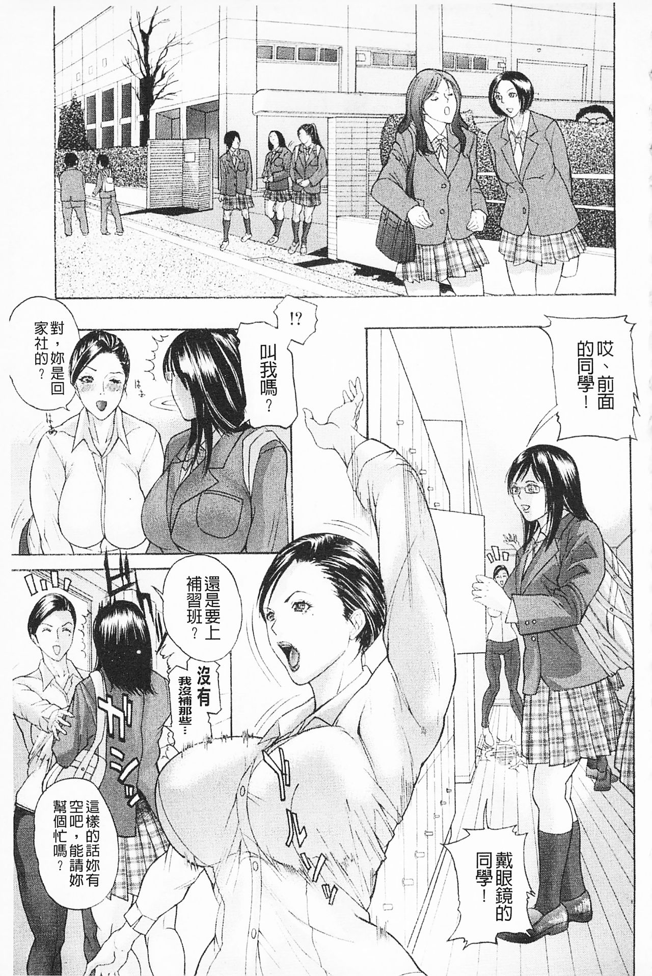 Shuuchi Nikurin - Page 32