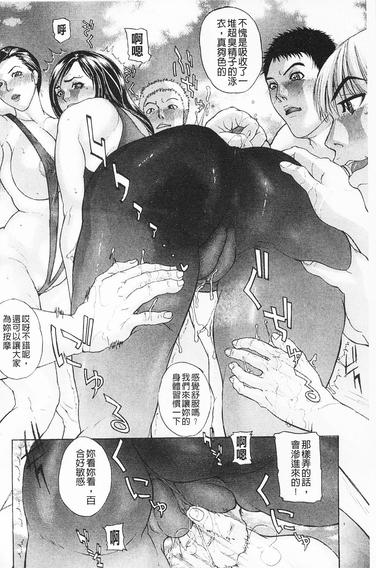 Shuuchi Nikurin - Page 41