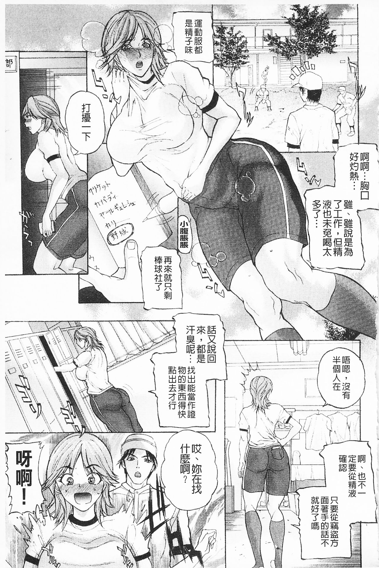 Shuuchi Nikurin - Page 66