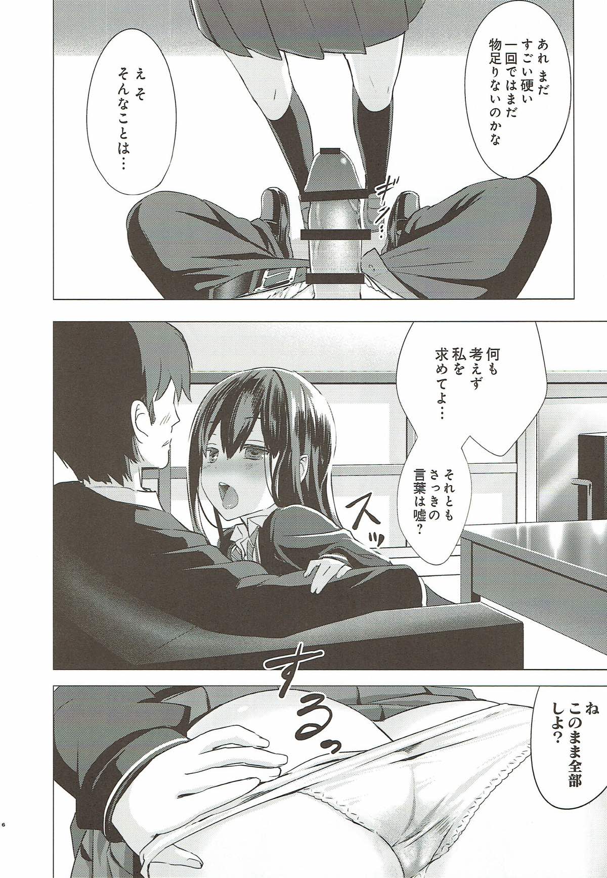 Cinderella no Mikkai - Page 15