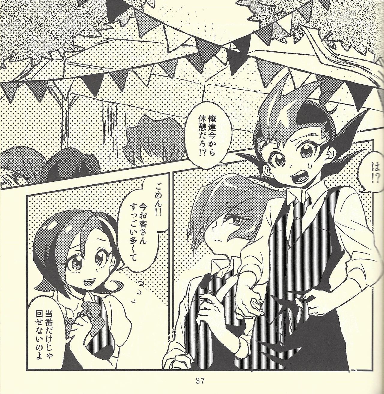 Shunkashuutou - Page 20
