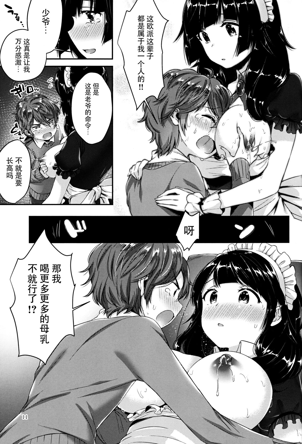 Oppai no Jikan - Page 11