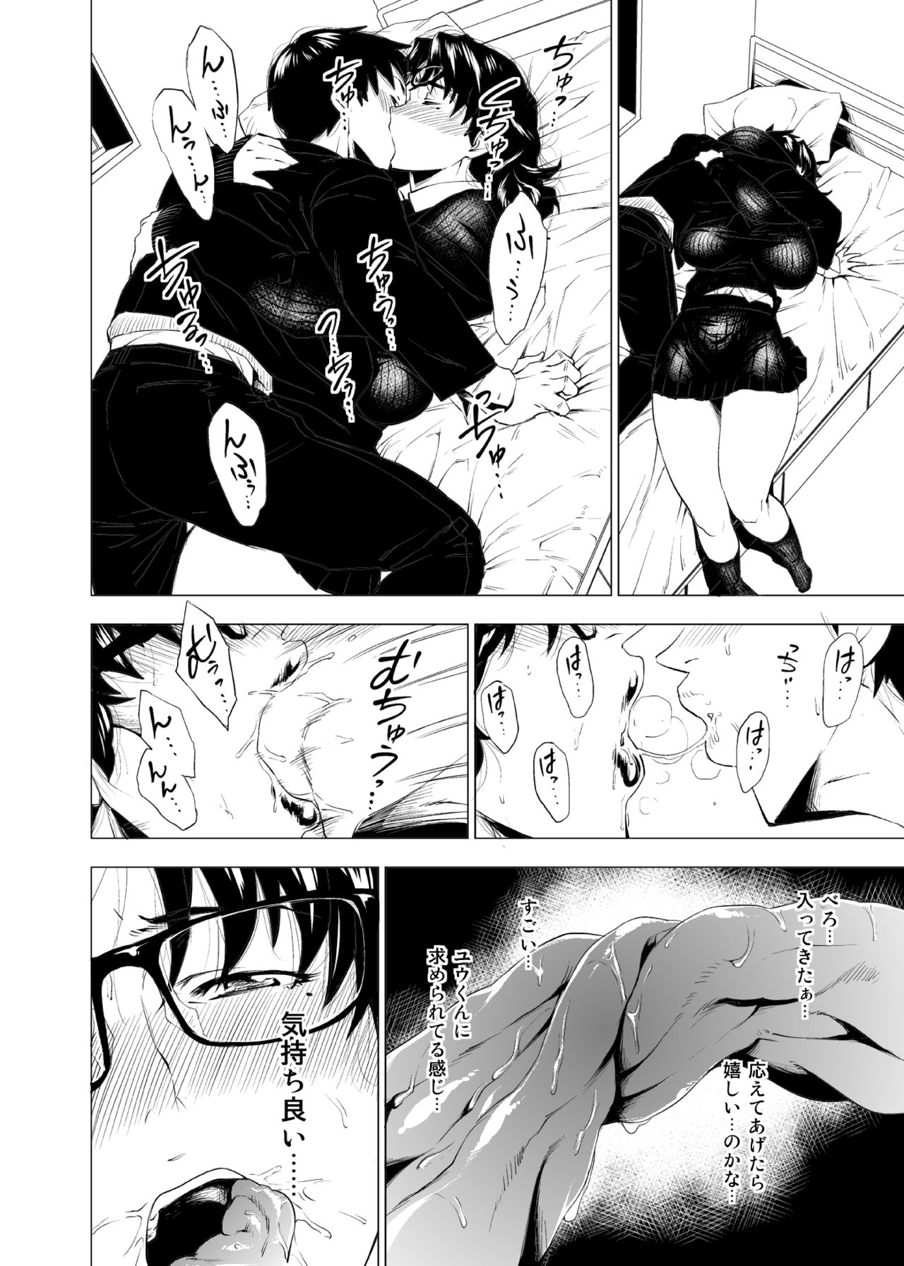 Jukujoshikousei I - Page 9
