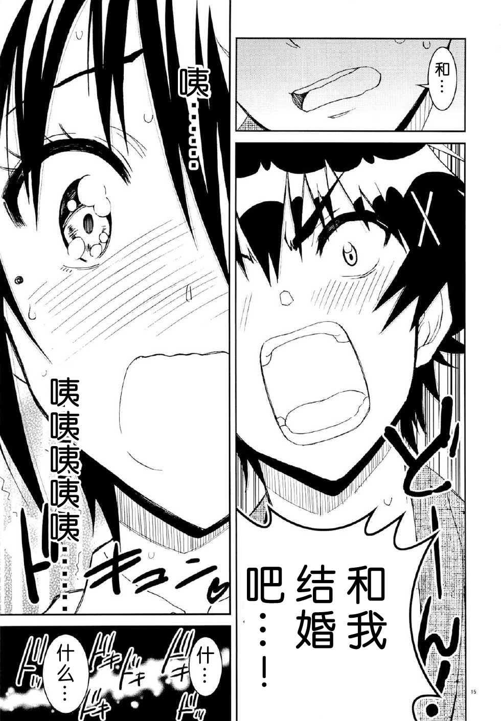 Nisenisekoi 7 - Page 14