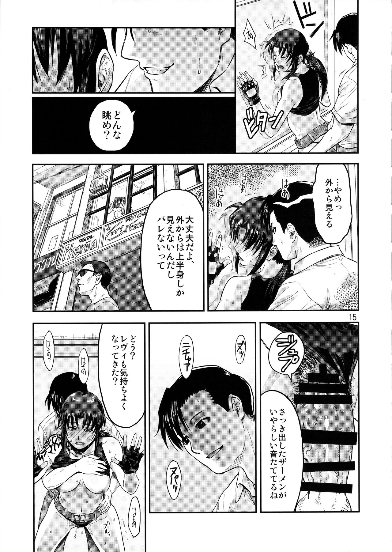 ILLEGAL MEDICINE - Page 14