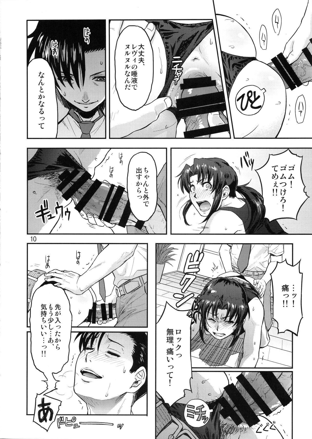 ILLEGAL MEDICINE - Page 9