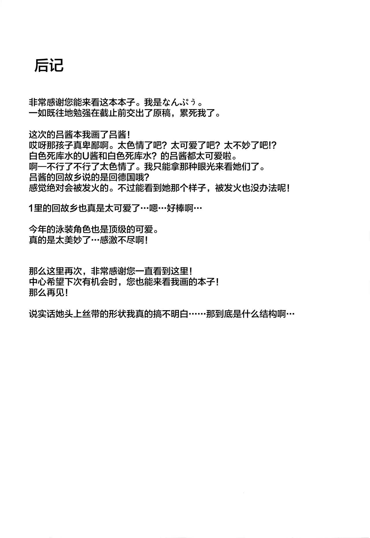 Ro-chan Ecchi - Page 16