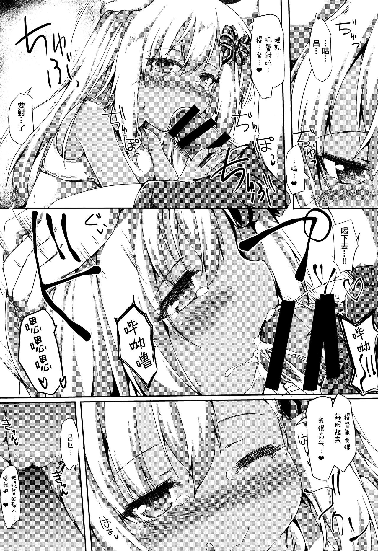 Ro-chan Ecchi - Page 9