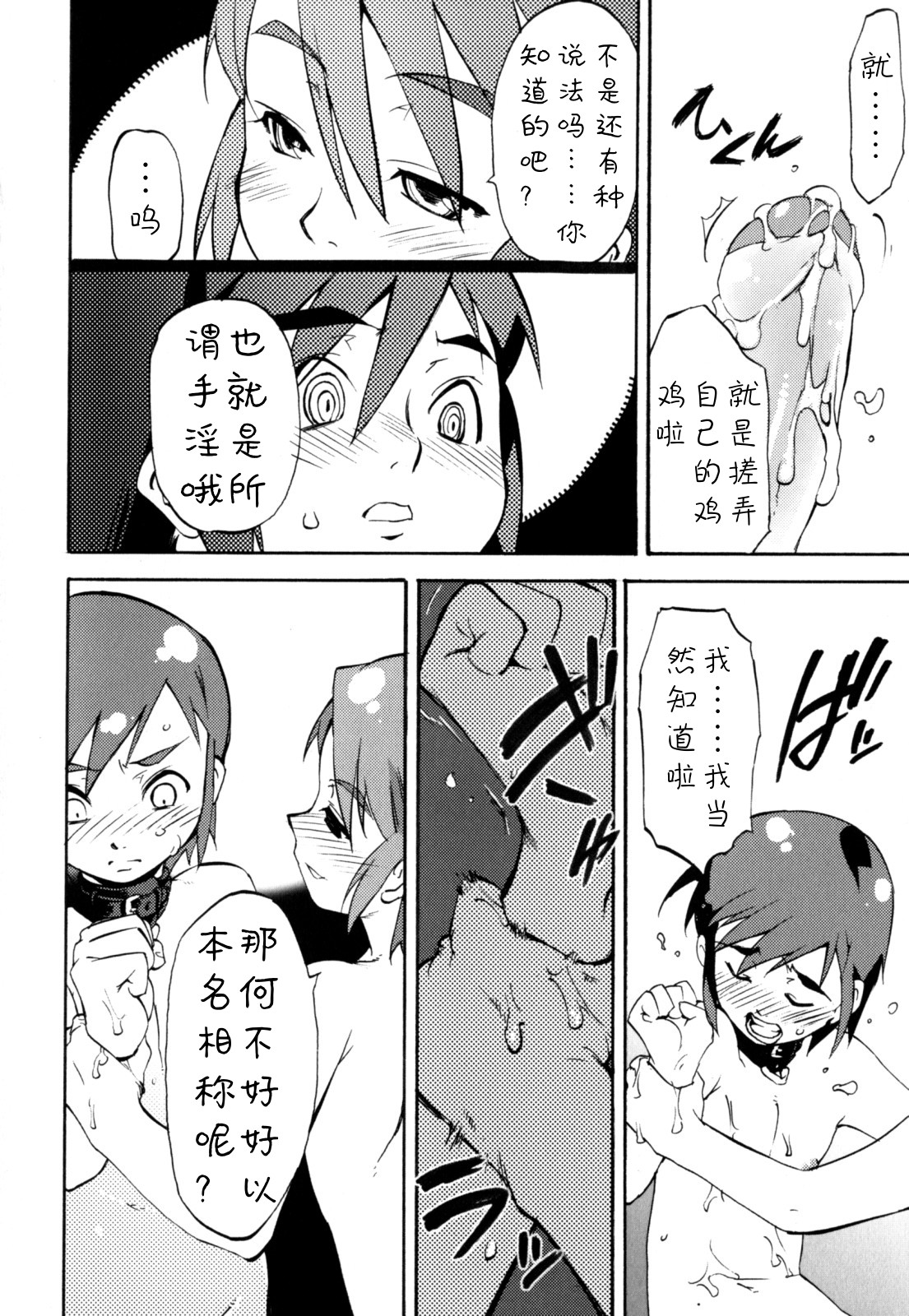 Nipple Boy Fragments - Page 16