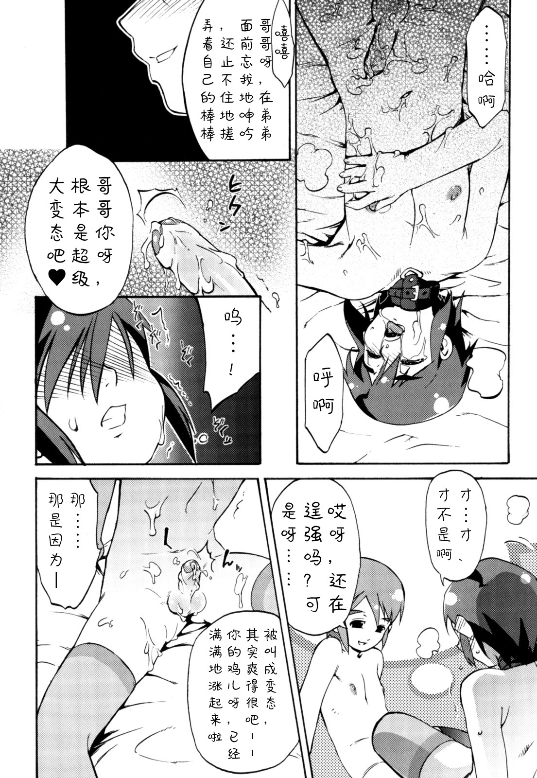 Nipple Boy Fragments - Page 20