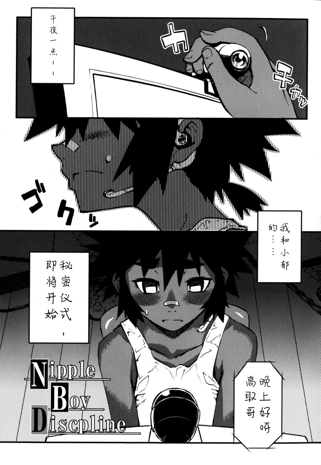 Nipple Boy Fragments - Page 23