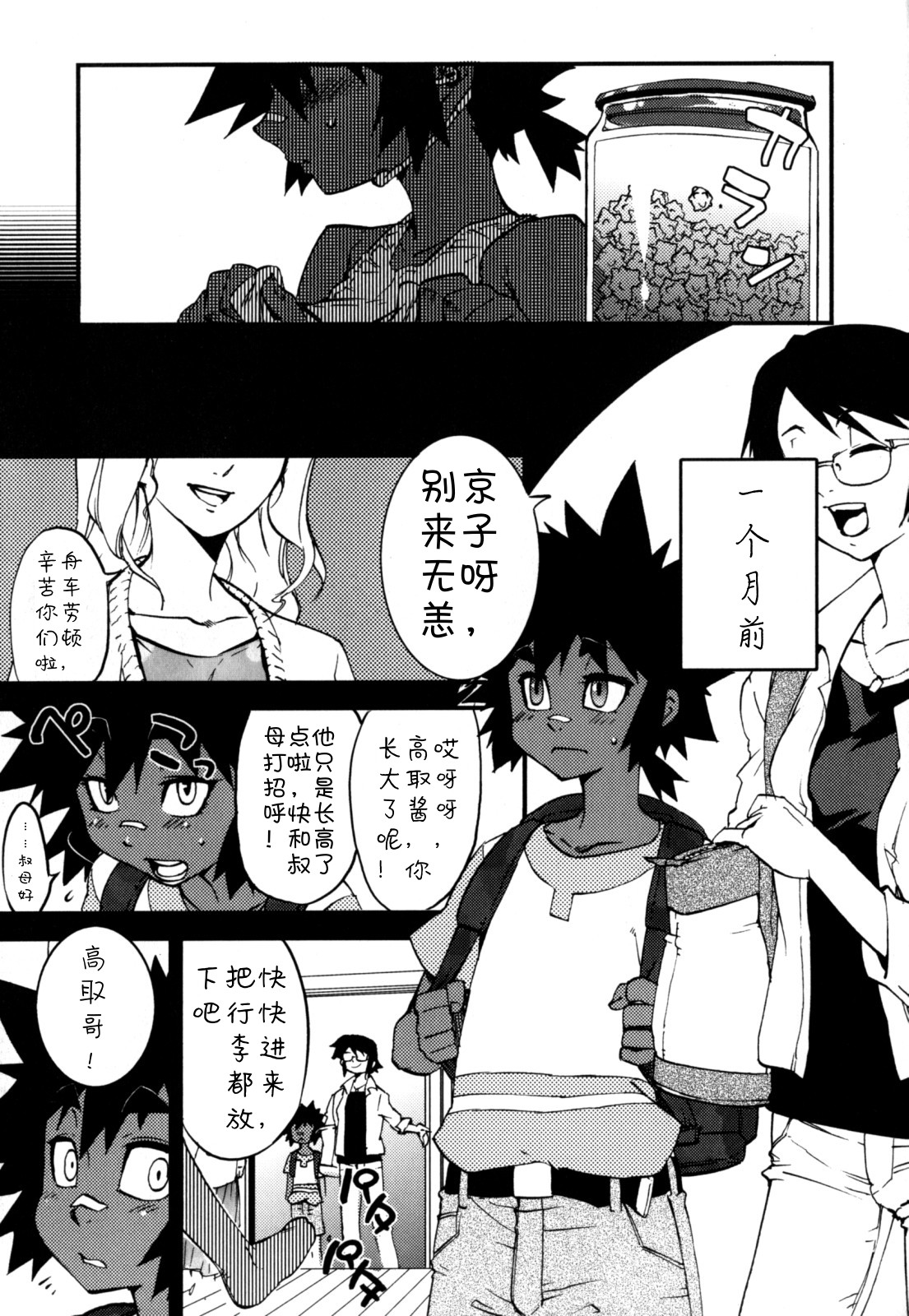 Nipple Boy Fragments - Page 25