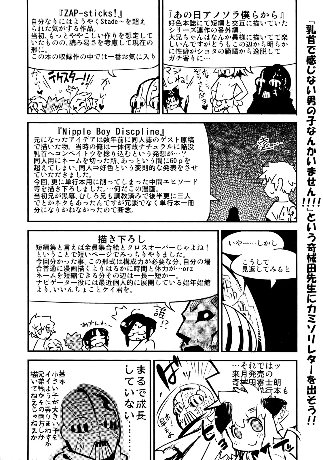 Nipple Boy Fragments - Page 4