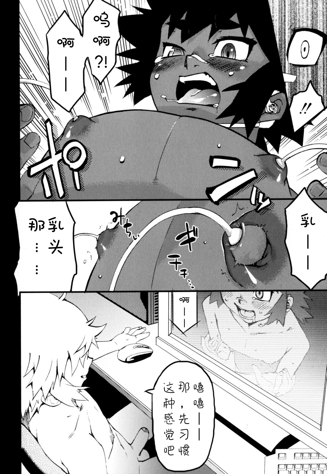 Nipple Boy Fragments - Page 40