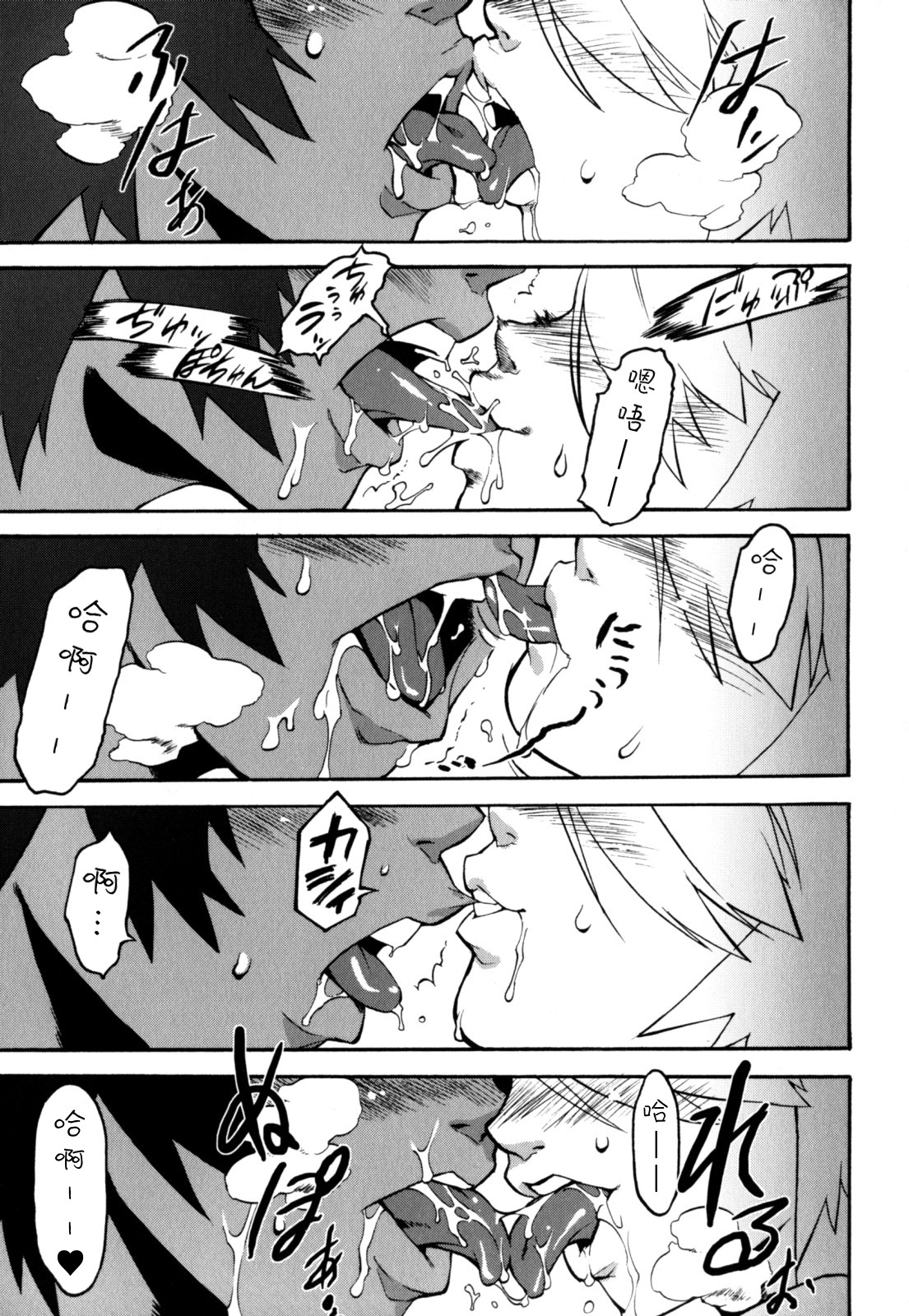 Nipple Boy Fragments - Page 67